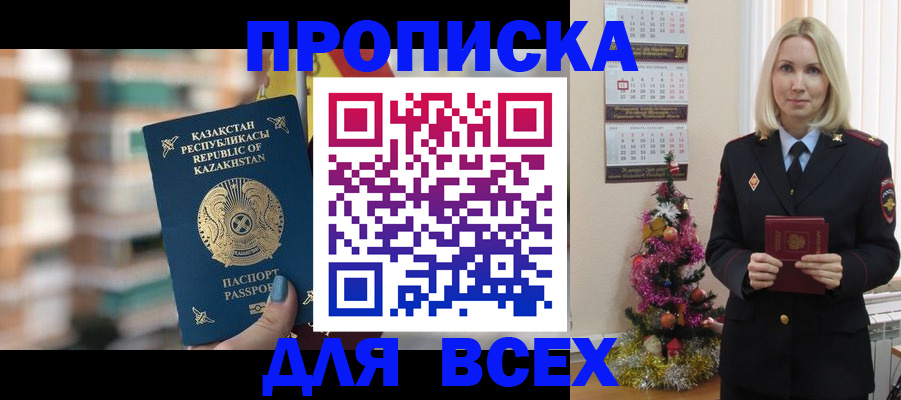 прописка для военкомата в Ковылкино